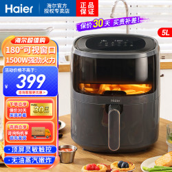 海尔 空气炸锅 家用5升大容量多功能无油烟电炸锅不沾低卡 HA-E510A