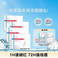 移动端、88VIP：芙清 清痘舒缓修护 精华液  30支