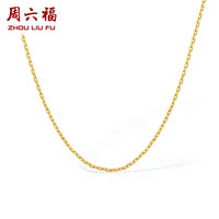 周六福 18K金项链女 十字链彩金项链素链 黄18K -约0.8g