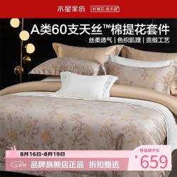 水星家纺 A类60支兰精天丝棉提花四件套莱赛尔+棉面料床单被套枕罩套件 金缕缀咖四件套1.5米床