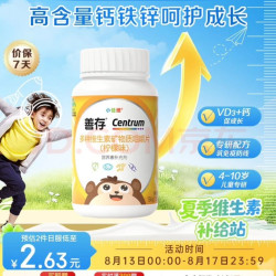 善存 小佳维系列 咀嚼片 香甜柠檬味 80片