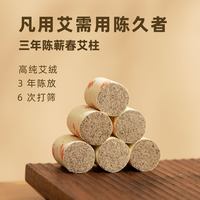 懒家铺子 艾柱 艾条段艾灸柱 家用纯艾绒手工 三年陈艾灸馆定制