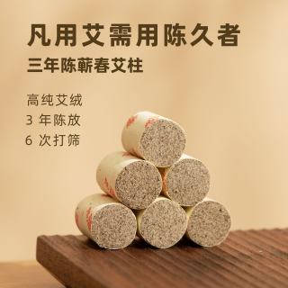 懒家铺子 艾柱 艾条段艾灸柱 家用纯艾绒手工 三年陈艾灸馆定制