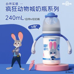 贝亲 PPSU奶瓶 朱迪240ml+重力球吸管