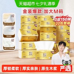 清风 原木纯品金装系列 抽纸 3层