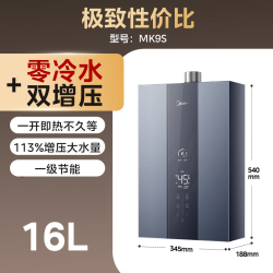 美的 JSQ30-MK9S双增压零冷水
