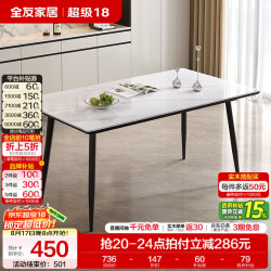全友 1.2米岩板餐桌 食品级岩板 单桌
