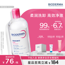 贝德玛 舒妍多效洁肤液 500ml*2 赠化妆棉30片+身体乳8ml