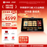 学而思网校 X5 AI学习机 全段培优6+6+256G