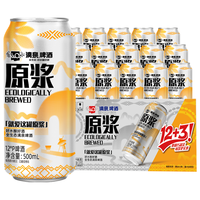 漓泉 12°P原浆啤酒 500ml*15听