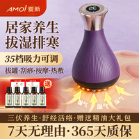 夏新 2夏新养生按摩仪【拔罐+刮痧+按摩+热敷+减脂】