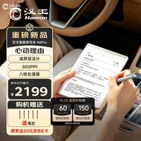 汉王 N6Pro 录写本手写电纸本6英寸智能办公本平板墨水屏电纸书智能阅读器电子笔记本语音转写