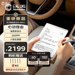 汉王 N6Pro 录写本手写电纸本6英寸智能办公本平板墨水屏电纸书智能阅读器电子笔记本语音转写