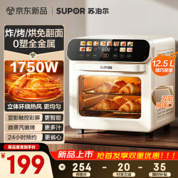 苏泊尔 空气炸锅26年新款炸烤一体可视触屏多层免翻面12.5L烤箱