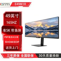 Innocn E49M1R 49英寸直面带鱼屏 准5K 165Hz 32:9 办公显示器