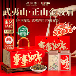 晟澜 香 金骏眉礼盒装 2026新茶 特级正山 250g