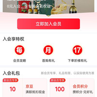欧丽薇兰京东自营旗舰店  入会10京豆