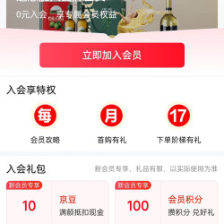 京东 欧丽薇兰京东自营旗舰店  入会10京豆