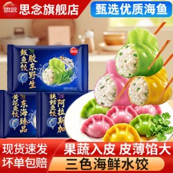 思念 水饺鲅鱼鳕鱼海鲜水饺早餐速食半成品宵夜煎饺手工饺子旗舰店