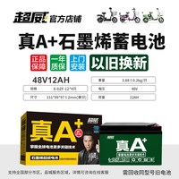超威电池 真A+2代电动车电池铅酸电池48V60V72V石墨烯雅迪爱玛原装