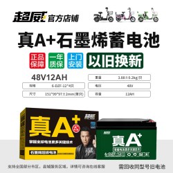 超威电池 真A+2代电动车电池铅酸电池48V60V72V石墨烯雅迪爱玛原装
