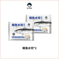 胶东渔嫂 鲅鱼水饺手工包制鱼肉饺子速冻新鲜蒸煎饺子山东海鲜饺子