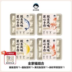 胶东渔嫂 海鲜全家福馄饨早餐手工包制儿童肉燕云吞抄手150g*4袋