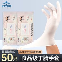英科医疗 一次性丁腈手套 食品级 50只