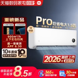 小米 巨省电Pro 2026系列 35GW-PG15/V1A1 新一级能效 壁挂式空调 大1.5匹