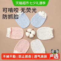 88VIP：爱贝迪拉 包邮】爱贝迪拉婴儿手套防抓脸可啃咬四季款新生儿小宝宝保暖手套