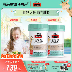 斯维诗 儿童K2柠檬酸钙 钙锌维生素d3成长60片/瓶*2瓶 2-12岁儿童