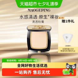 毛戈平 清透无痕 粉底膏