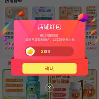 京东惠百姓专营店关注店铺领2京豆