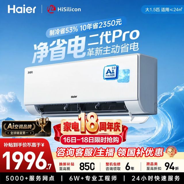 海尔 净省电二代Pro系列 KFR-35GW/E1-1U 新一级能效 壁挂式空调 1.5匹