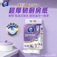 维达 超厚韧 厨房用纸 3层 108抽*1提