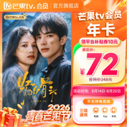 芒果TV 会员年卡