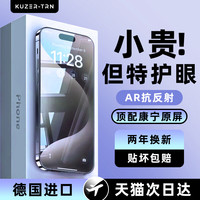 酷泽尔 适用于苹果17/16/15系列钢化膜