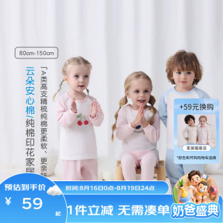 丽婴房 儿童睡衣26秋新款男女童纯棉印花家居服柔软亲肤内衣套装