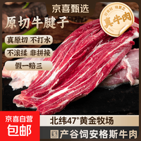 肆柒农场 甄选 国产谷饲安格斯原切带芯牛腱 4斤