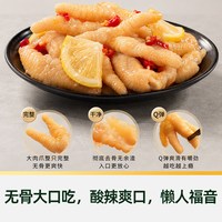 88VIP：天猫超市 柠檬酸辣去骨凤爪 75g