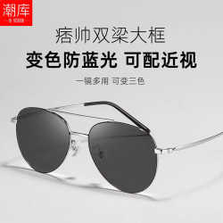 潮库 时尚百搭飞行员式感光变色近视镜+1.61防蓝光变色镜片