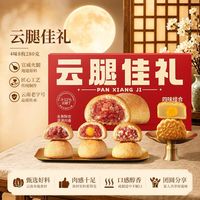 百亿补贴：潘祥记 云腿月饼280克*3盒云南特产火腿月饼莲蓉蛋黄中秋月饼礼盒16.8全是蛋肉的