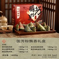 国芳 粽子甄选系列鎏金红真空礼盒10只装鲜肉蛋黄粽豆沙粽端午礼盒