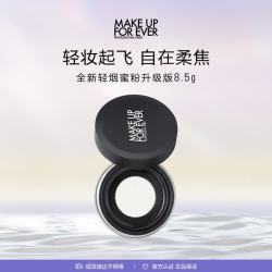 玫珂菲 高清无痕无瑕蜜粉 0.1透明色8.5g