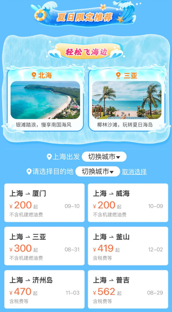 值友专享:春秋航空抽机票盲盒!注册春秋绿翼会员,值得买再送50积分