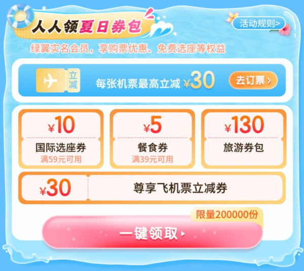值友专享:春秋航空抽机票盲盒!注册春秋绿翼会员,值得买再送50积分
