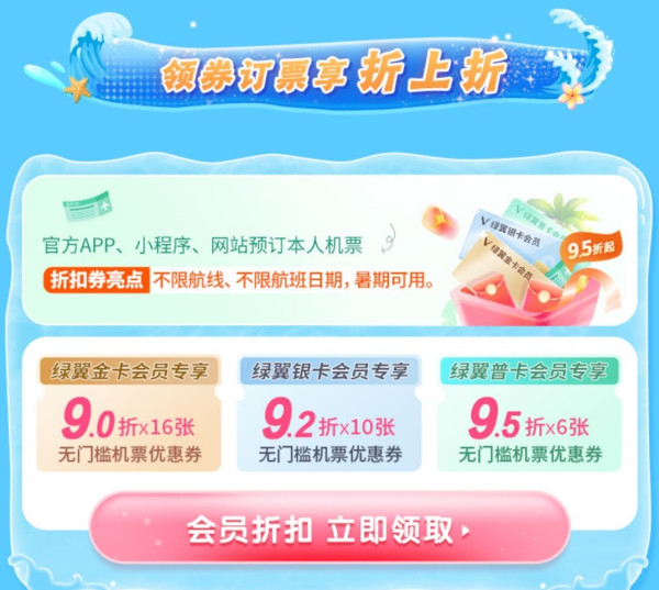 值友专享:春秋航空抽机票盲盒!注册春秋绿翼会员,值得买再送50积分