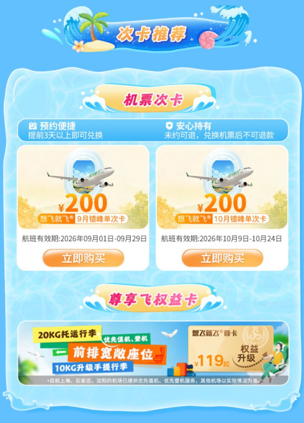 值友专享:春秋航空抽机票盲盒!注册春秋绿翼会员,值得买再送50积分