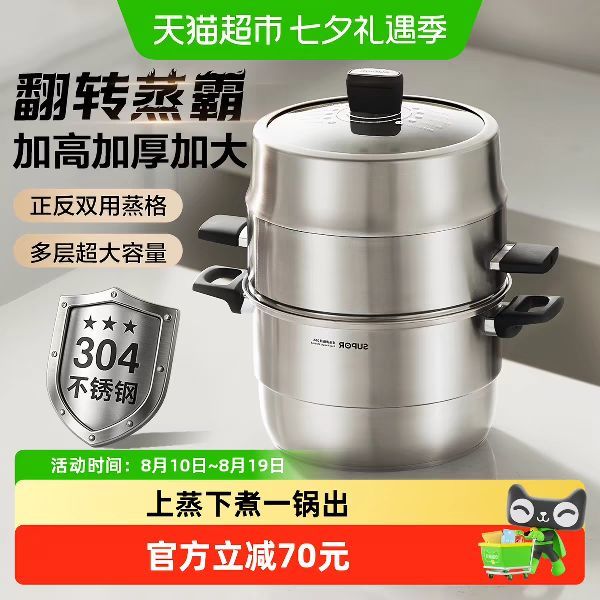 88VIP：苏泊尔 蒸锅居能蒸家用304不锈钢蒸笼双层电磁炉煤气灶通用汤锅