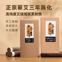 懒家铺子 艾条 蕲春艾条三年陈 蕲春陈艾 1.8厘米直径 3.0厘米直径艾条